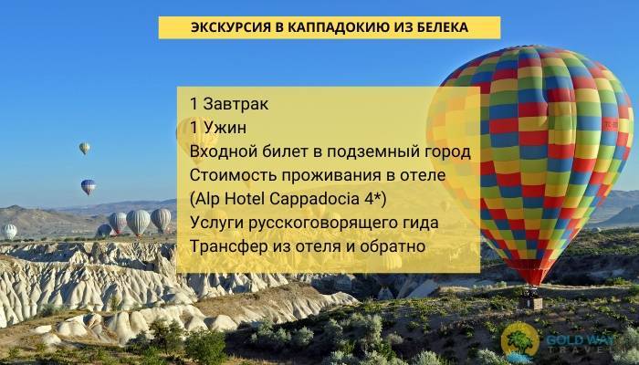 ЭКСКУРСИЯ В КАППАДОКИЮ ИЗ БЕЛЕКА - ЭКСКУРСИИ В БЕЛЕКЕ